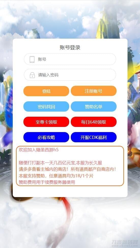 三网H5游戏【赌圣西游H5】1月收拾整顿Linux脚工效劳端 GM背景【站少亲测】606,