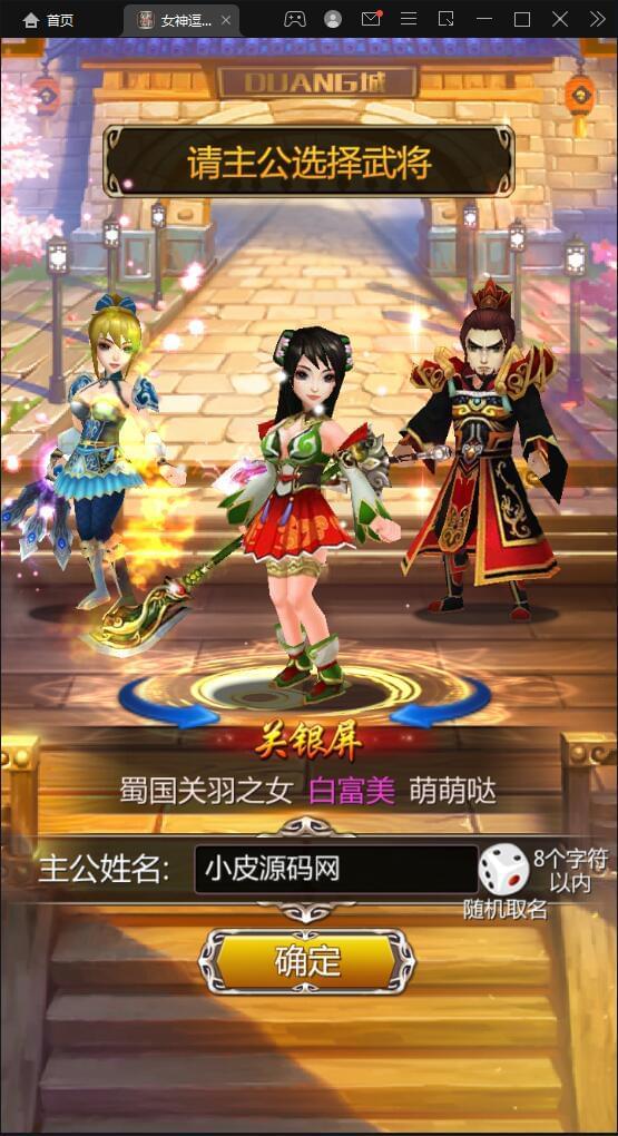 横版三国卡牌脚游【女神虎将传】2021收拾整顿Win一键即玩效劳端【站少亲测】6574,三国,卡牌,牌脚,脚游,女神