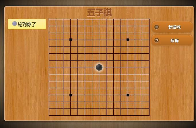 网页版五子棋游戏源码，带AI，可当地单人545,网页,五子,五子棋,游戏,源码