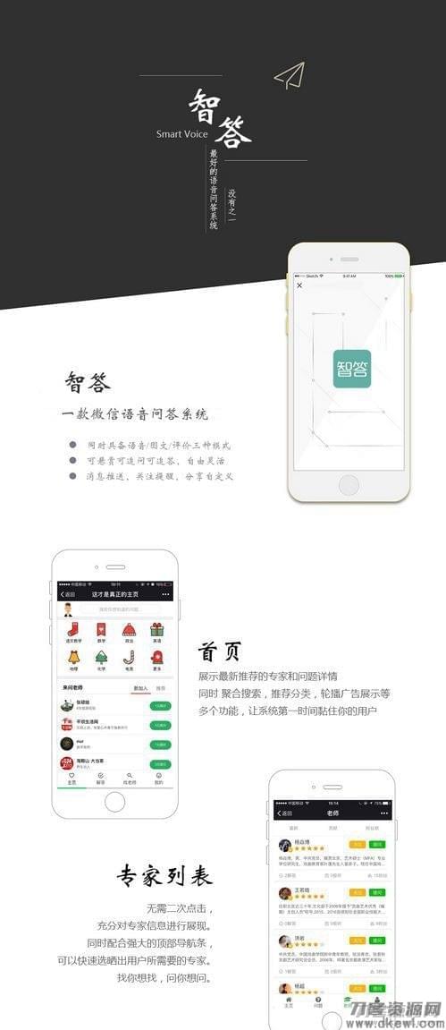 微擎功用模块_智问-更好用的语音问问V6.1.22589,功用,功用模块,模块,更好,好用