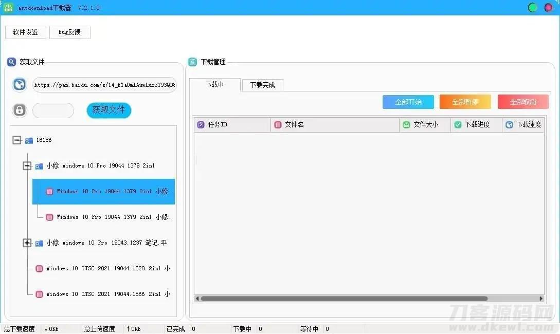 百度网盘没有限速下载器 Antdownload v2.1.03370,百度,百度网,百度网盘,网盘,限速