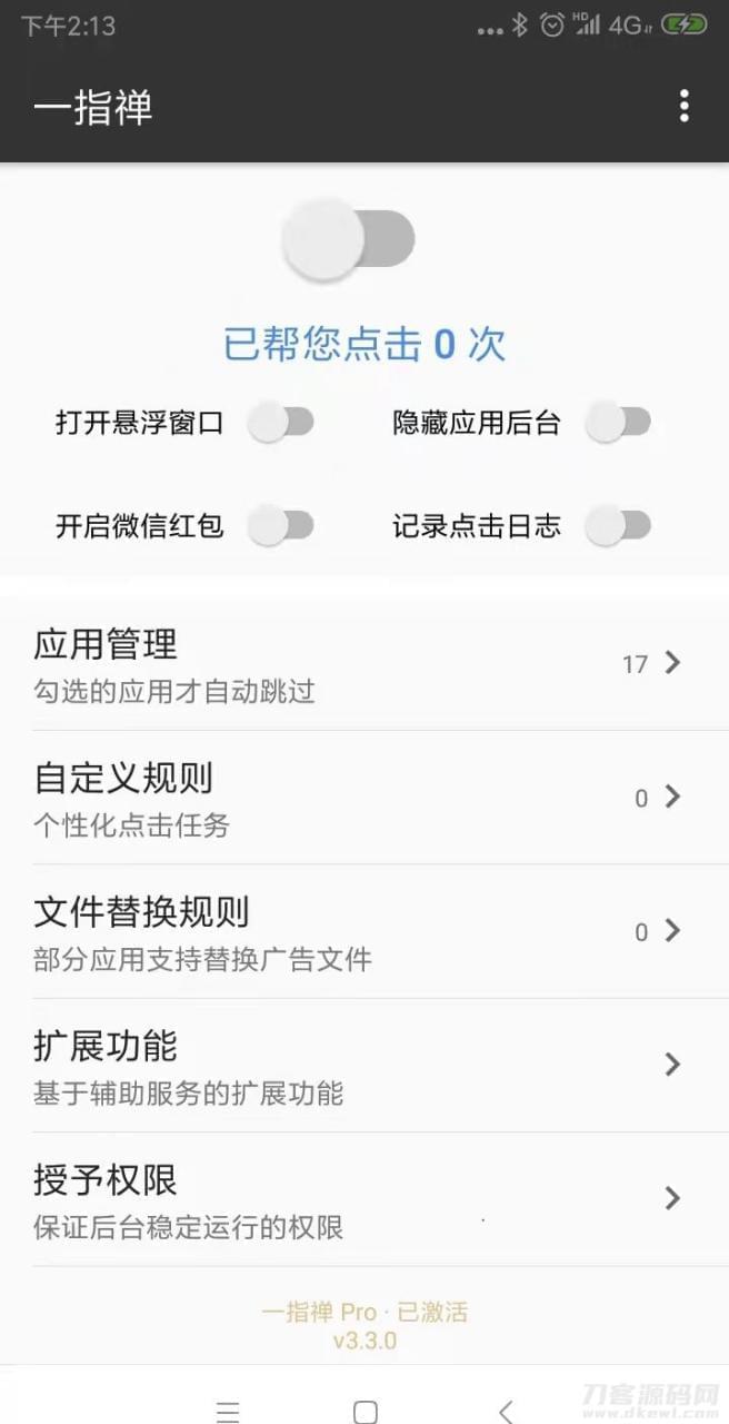一指禅Pro v3.3.0 破解版 主动跳过APP告白 可抢白包 支能量8744,一指,一指禅,pro,破解,破解版