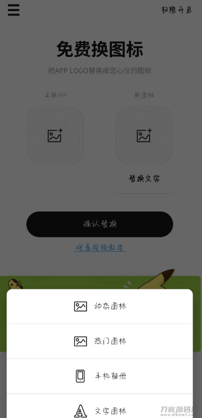 脚机换图标v1.5.0_能够随便改建造新图标的称号3634,脚机,图标,能够,随便,改造