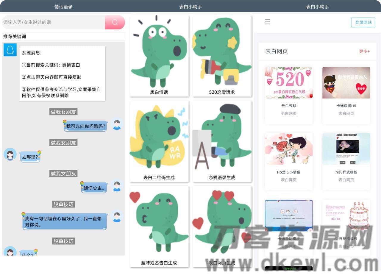 表明小助脚APP 安卓撩妹必备神器3376,表明,利剑小,小助脚,助脚,app