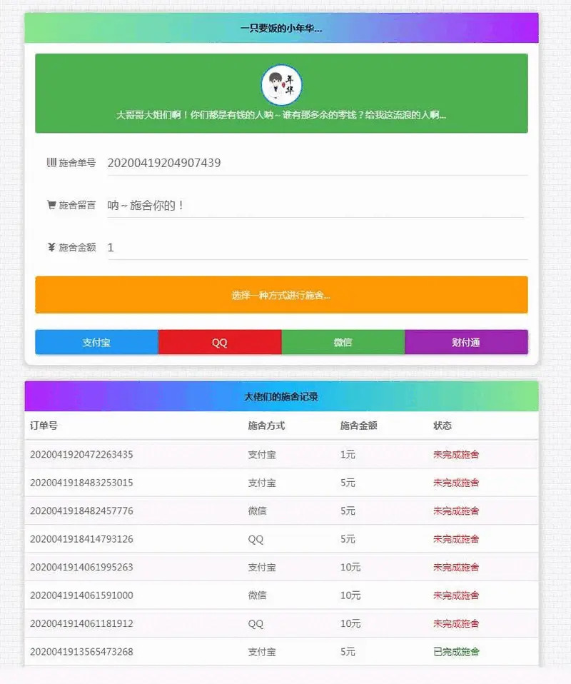 365*24小时正在线要饭体系建复付出阻拦版网站源码 繁复要饭V1.88274,小时,正在线,要饭,体系,建复