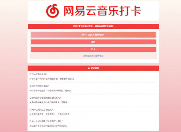 PHP网易云音乐签到挨卡网站源码2690,php,网易,网易云音乐,易云,云音