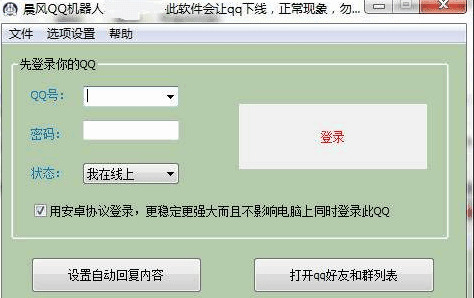 晓风QQ机械人3.9966露破解补钉6027,晓风,机械,机械人,9966,破解