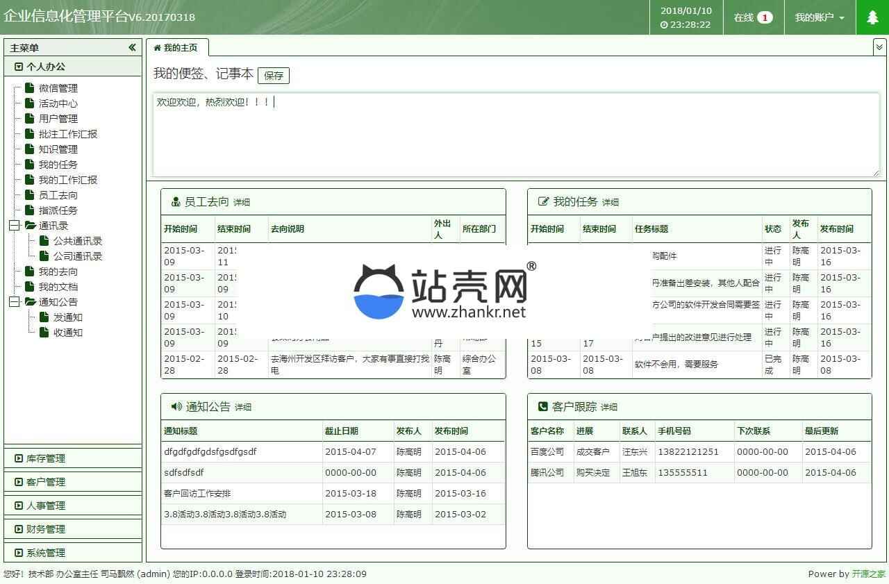 Thinkphp+BJUI前端框架通用企业疑息办理OA办公背景体系源码_源码下载6766,thinkphp,前端,端框,框架,通用