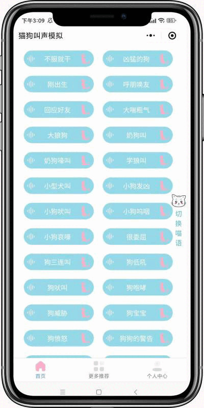猫狗啼声模仿器微疑小法式前端源码2631,猫狗,狗叫,啼声,模仿,模仿器