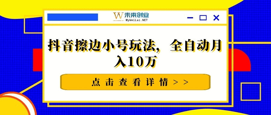 抖音擦边小号弄法，齐主动月进10万2429,抖音,擦边,小号,弄法,齐主动