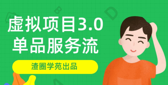 最新渣圈教苑-假造资本项目3.0_假造赢利项目696,最新,新渣,教苑,假造,资本