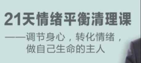 卢熠翎《21天感情均衡清算课》调理身心、转化感情8089,