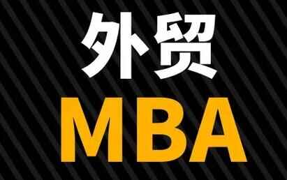 中贸年夜牛的MBA 培训课程讲座945,