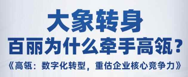 下瓴：企业数字化转型，重估企业中心合作力6738,下瓴,企业,数字,数字化,转型