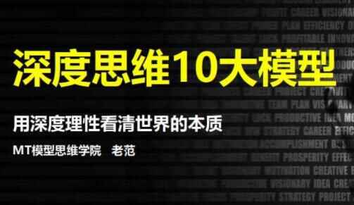 思想提拔，深度思想10年夜模子，用深度理性看浑天下的素质988,思想,提拔,深度,10,10年夜