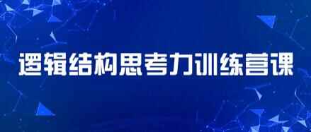 李忠春 21天构造考虑力锻炼营课程视频，透过构造看天下，洞悉事物本3100,李忠,李忠春,忠春,21,21天