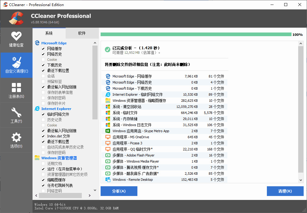 CCleaner v6.02.9938中文专业版3412,ccleaner,02,9938,中文,中文专业