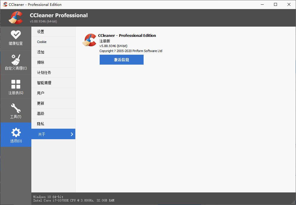 CCleaner v6.02.9938中文专业版6806,ccleaner,02,9938,中文,中文专业