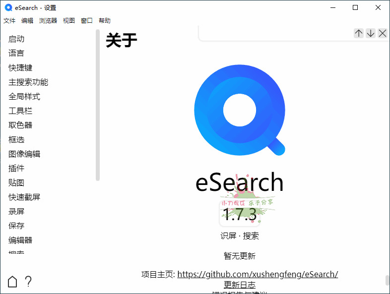 eSearch识屏v1.7.3绿色版9087,绿色,绿色版,硬件,引见,搜刮