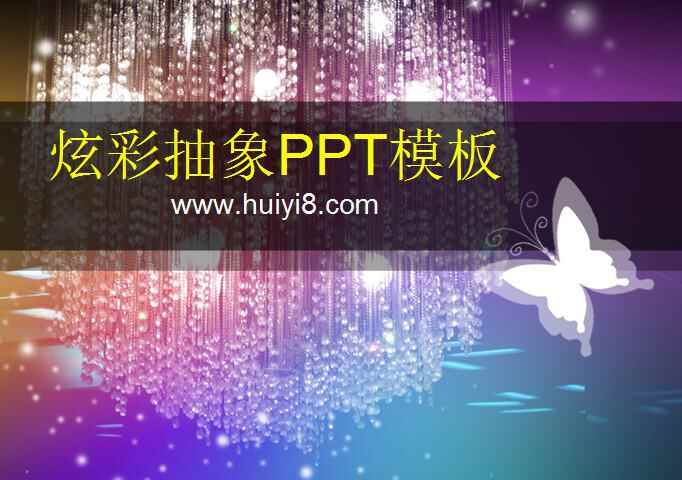 梦境炫彩的火晶灯PPT模板4701,梦境,炫彩,火晶,火晶灯,ppt