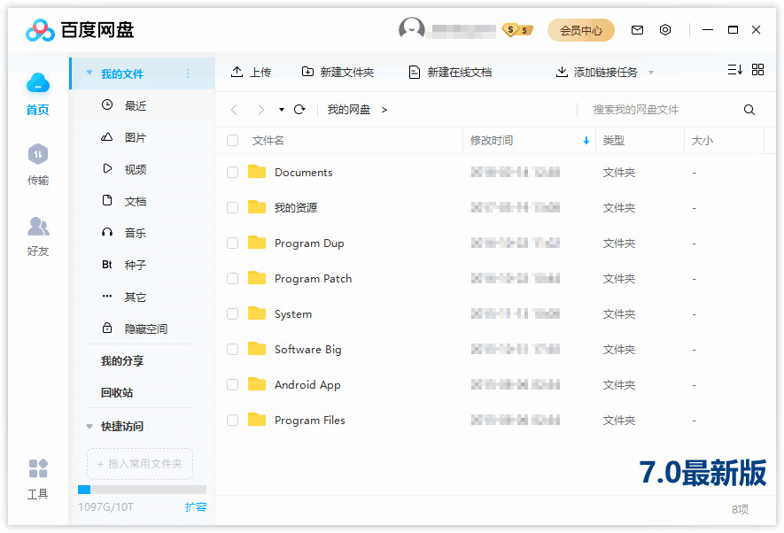 PC百度网盘v7.17.6.2绿色粗简版3363,百度,百度网,百度网盘,网盘,17