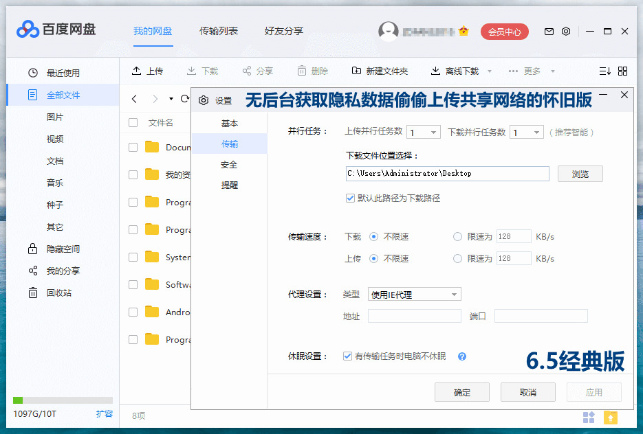 PC百度网盘v7.17.6.2绿色粗简版5980,百度,百度网,百度网盘,网盘,17