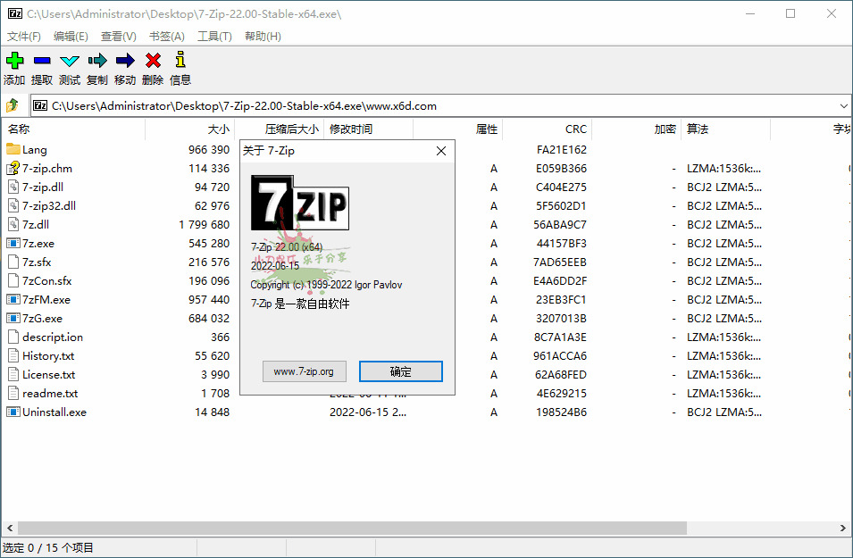 老牌紧缩硬件7-Zip v22.01正式版8621,