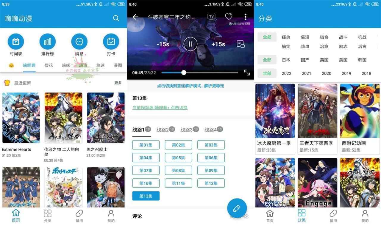 安卓嘀嘀动漫v1.5.9绿化版7155,