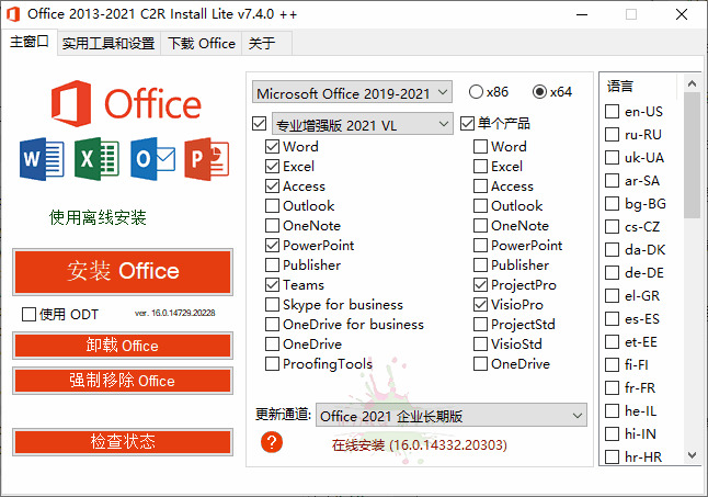 Office 2013-2021 C2R Install6271,