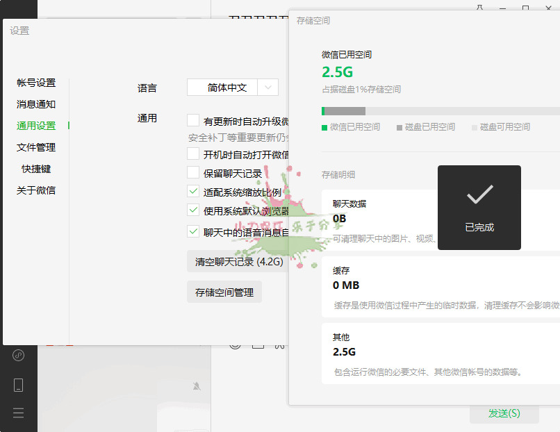 PC微疑WeChat v3.7.5.23绿色版1075,