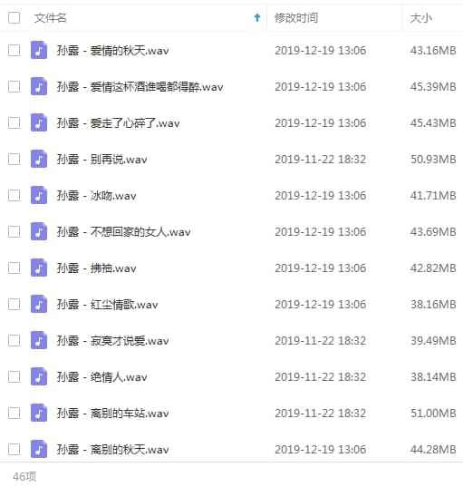 孙露无益歌直开散46尾[WAV/2.02GB]百度云网盘下载8881,