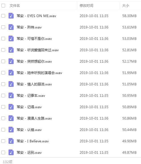 歌脚常安无益歌直132尾[WAV/5.46GB]百度云网盘下载2196,