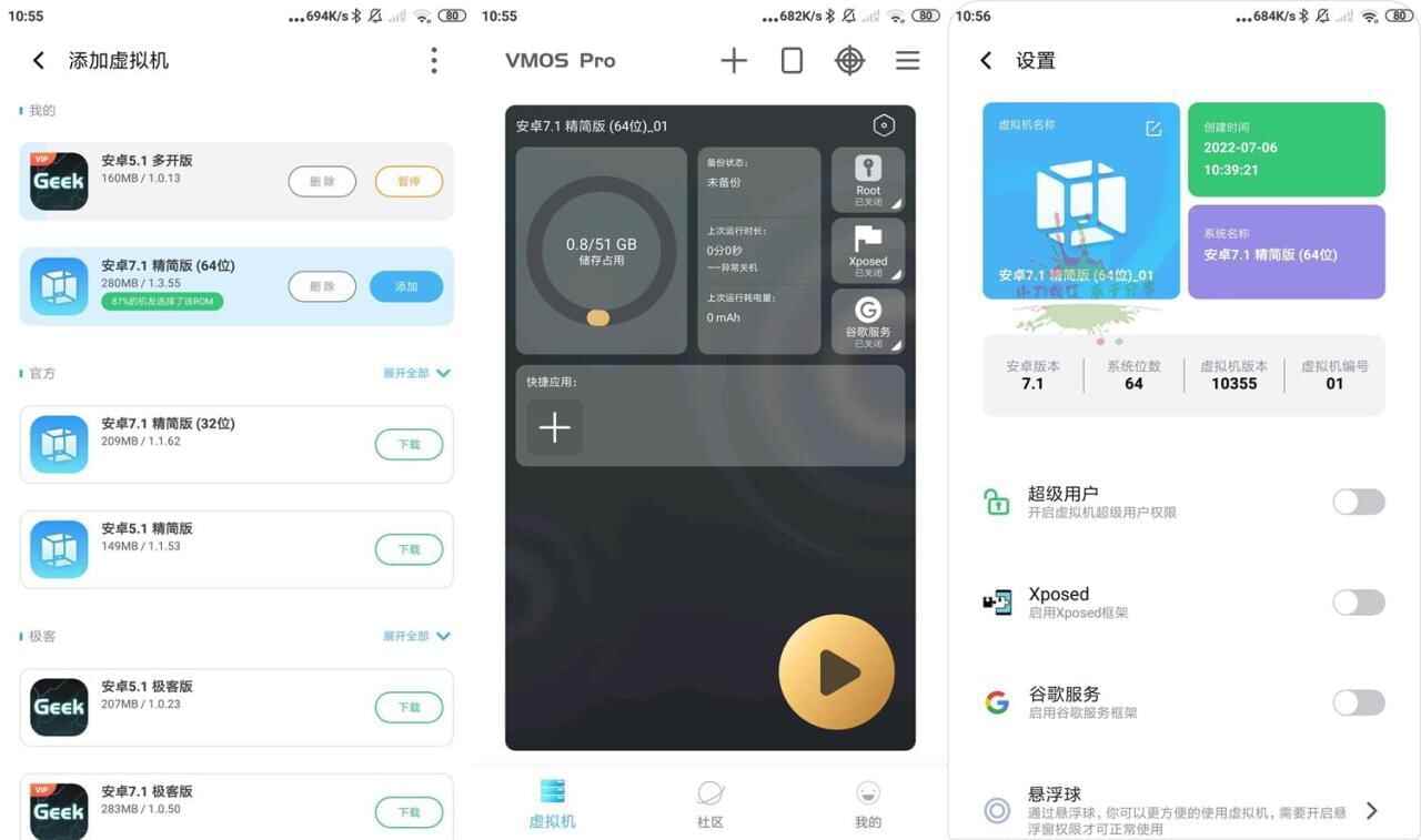 安卓VMOS Pro v2.6.2会员版6064,