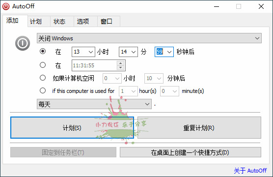 AutoOff主动闭机v4.21单文件1179,