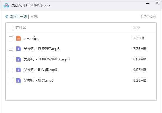 吴亦凡是专辑《TESTING》4尾歌直开散[FLAC/MP3/119.59MB]迅雷网盘下载6247,