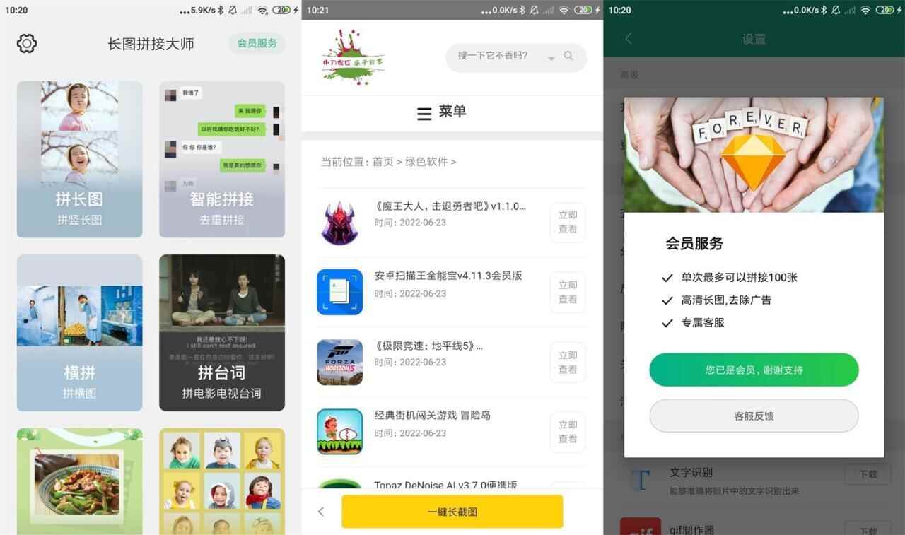 安卓少图拼接巨匠v1.8.0初级版2327,