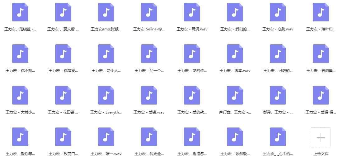 王力宏无益歌直粗选31尾[WAV/1.22GB]百度云网盘下载8540,