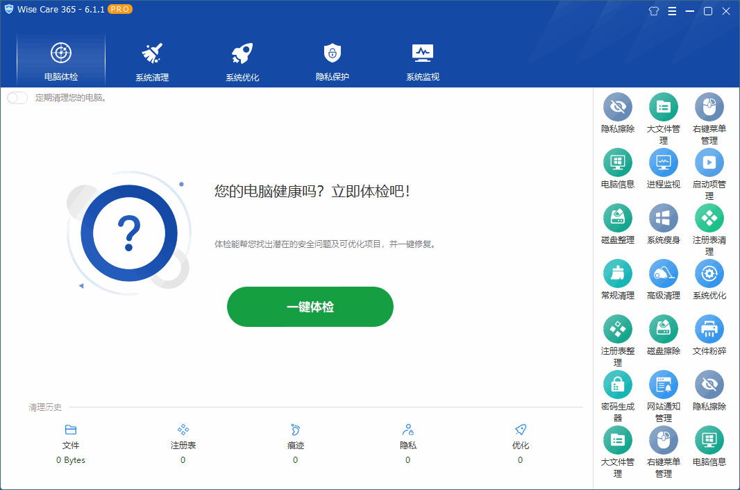 Wise Care 365 v6.3.2.610出格版2330,wise,care,365,610,出格