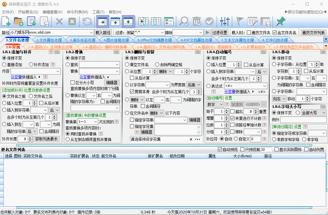 菲菲文件批量重定名v5.0.6.92543,菲菲,文件,批量,量重,重定名