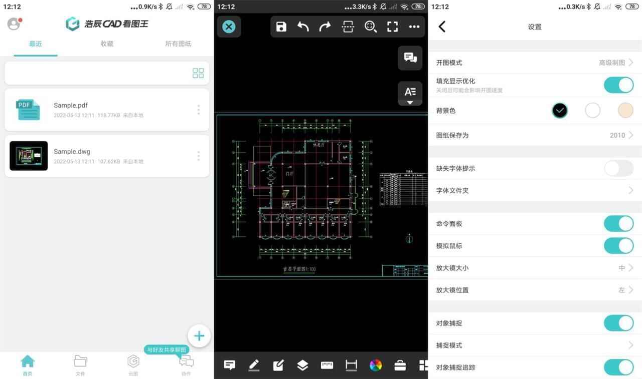 安卓浩辰CAD看图王v4.14.0初级版3918,安卓,卓浩,浩辰,cad,看图