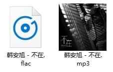 韩安旭单直《没有正在》[FLAC/MP3/36.50MB]百度云网盘下载9181,韩安,安旭,单直,没有正在,50mb