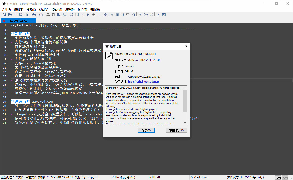 Skylark编纂器v2.0.5中文绿色版410,skylark,编纂,编纂器,5中,中文