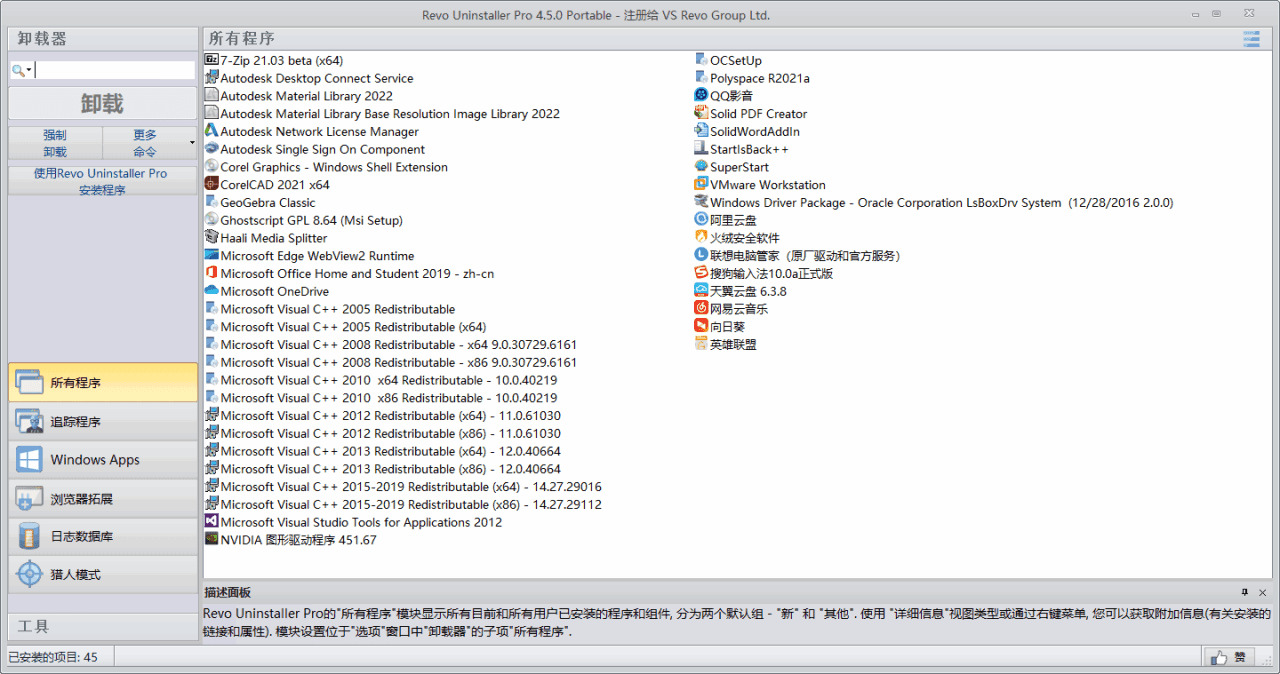 Revo Uninstaller Pro v5.0.3便携版1471,revo,pro,便携,便携版,硬件