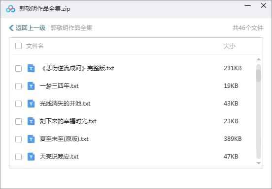 郭敬明文教做品电子书46部开散[TXT/4.39MB]百度云网盘下载2203,