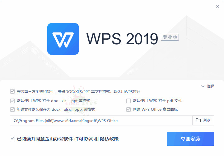 WPS2019温州年夜教版v11.8.2.101544858,