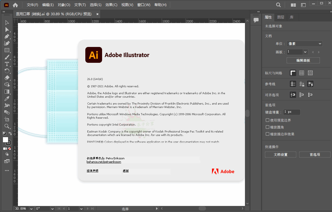 Adobe Illustrator 2022出格版6564,