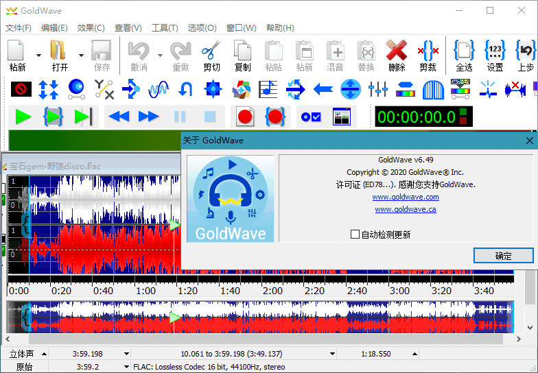 GoldWave v6.63中文绿色版6185,