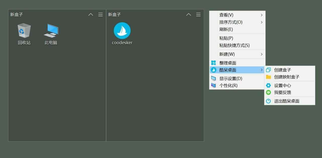 图标收拾整顿Coodesker v1.0.2.35713,