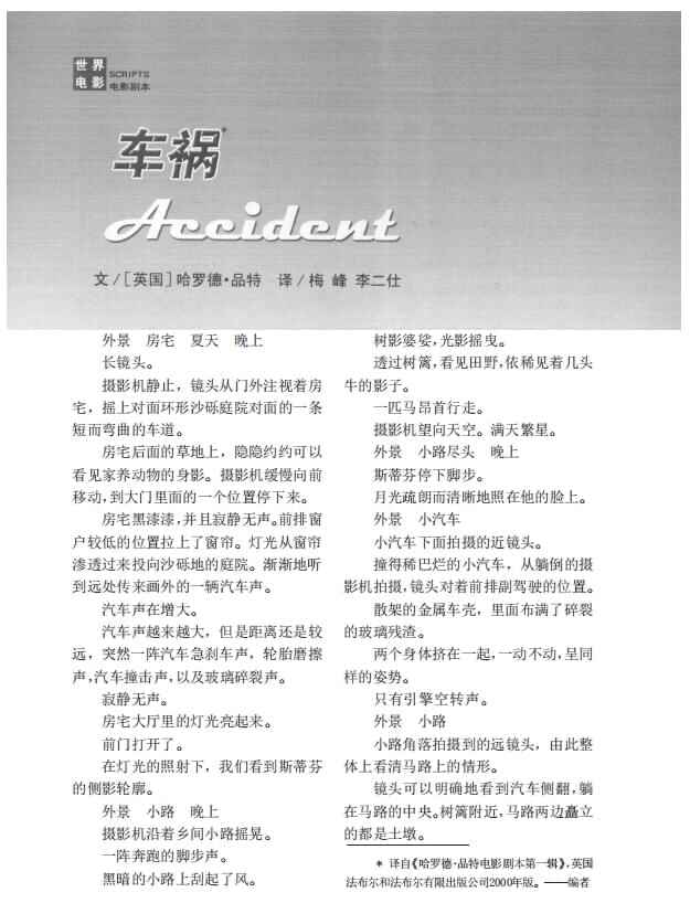 影戏《车福》脚本电子文档[PDF/6.04MB]百度云网盘下载9861,影戏,车福,脚本,电子,电子文档