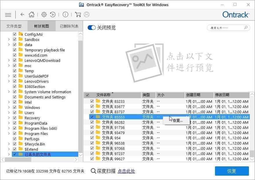 EasyRecovery数据规复v15.2.04861,